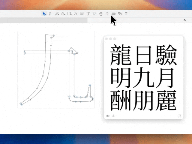 透寫台同步展示